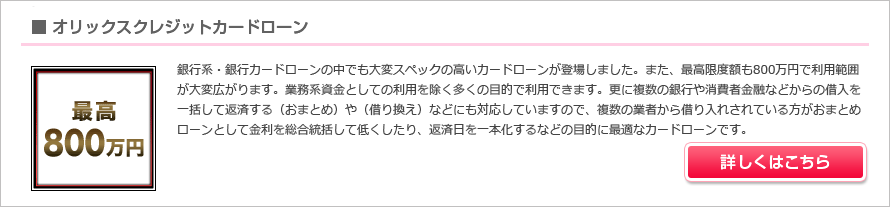 オリックスクレジットカードローン