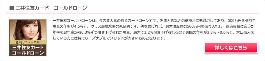 今人気です!三井住友カード ゴールドカード